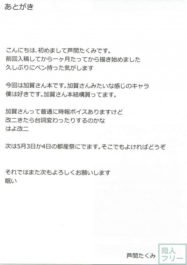 クールな加賀さんにお願いしてsekkusu <> 018