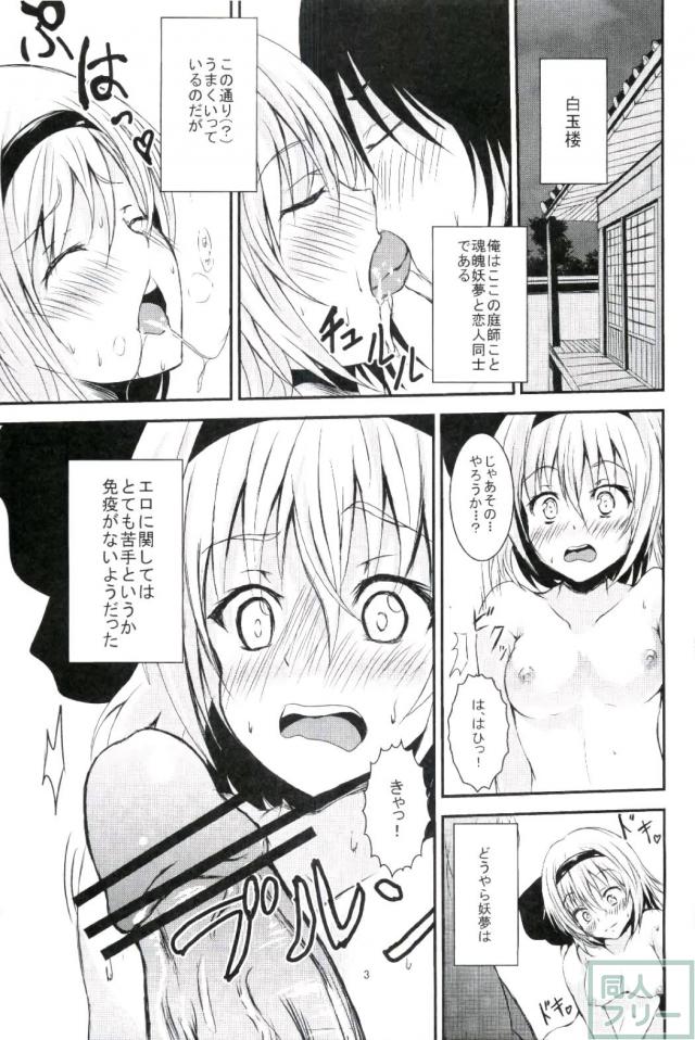 妖夢にエロに対する免疫をつける <> 003