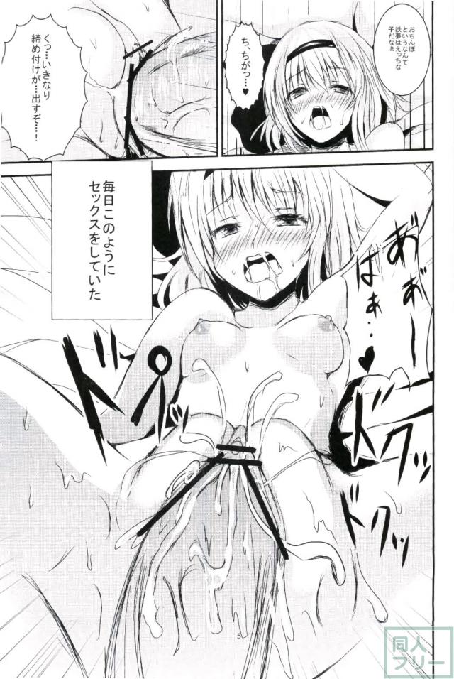 妖夢にエロに対する免疫をつける <> 005