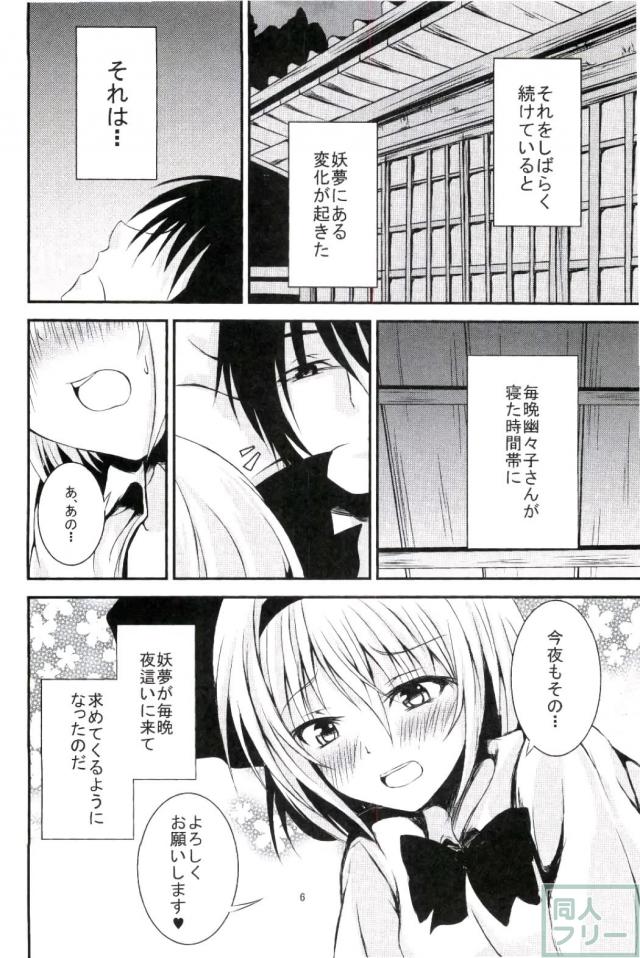 妖夢にエロに対する免疫をつける <> 006
