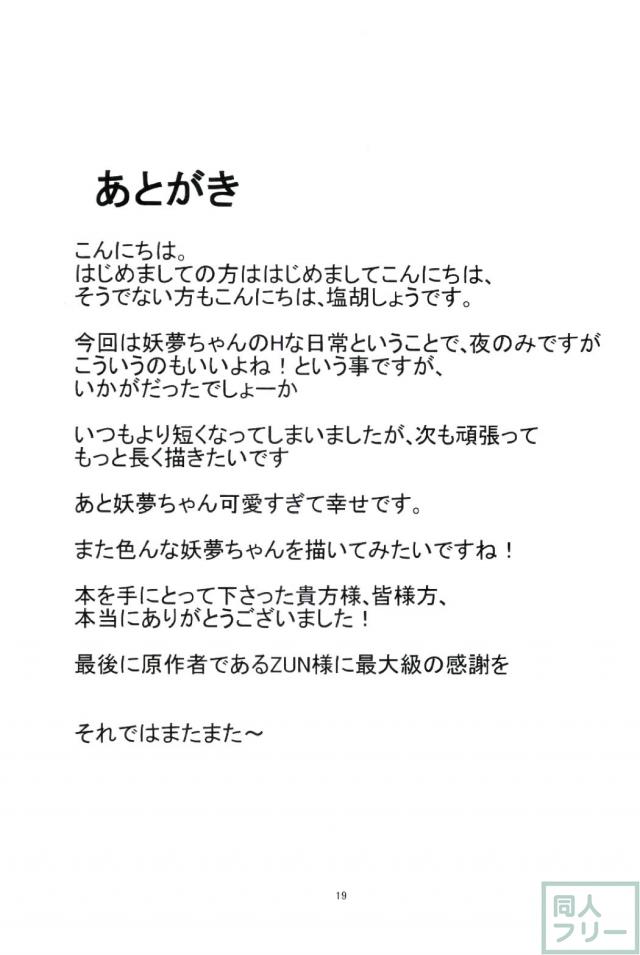 妖夢にエロに対する免疫をつける <> 019