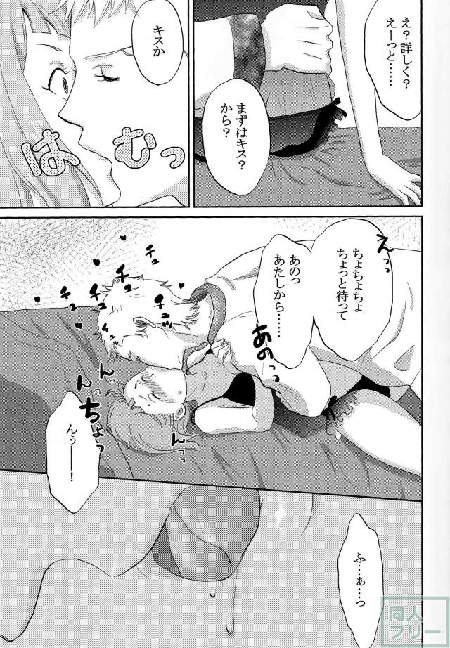 [女性向け]ニーナと初エッチ <> 006