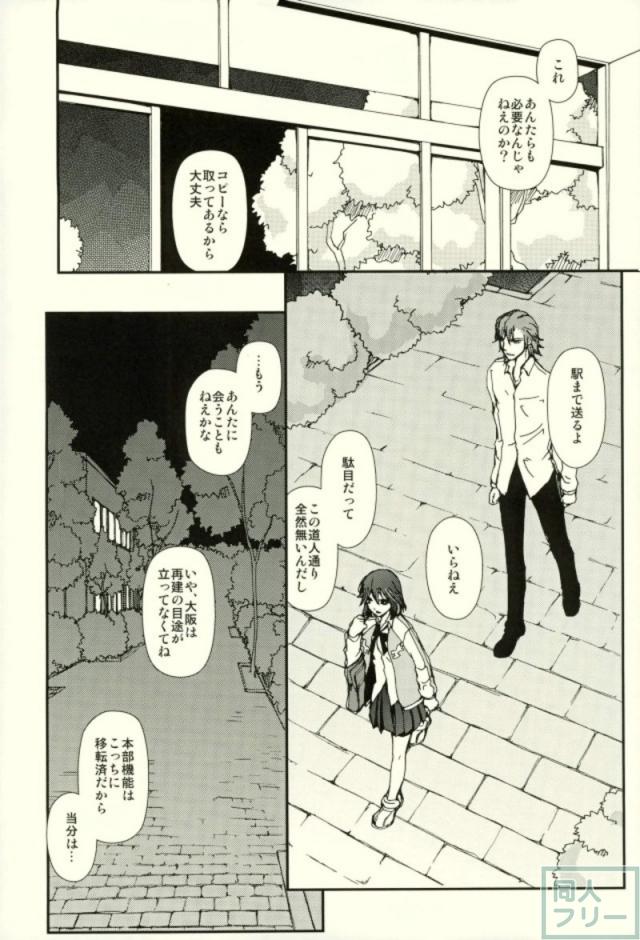 [女性向け]美木杉愛九郎×纏流子の純愛本 <> 003