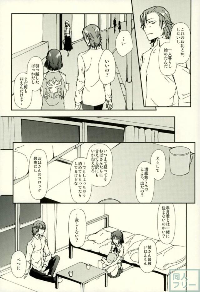 [女性向け]美木杉愛九郎×纏流子の純愛本 <> 010