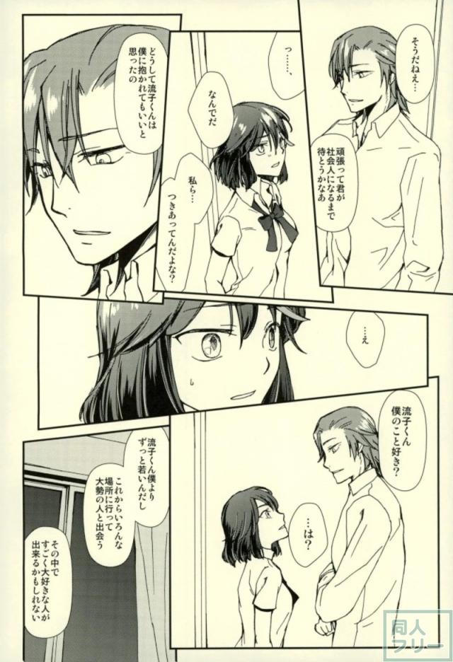 [女性向け]美木杉愛九郎×纏流子の純愛本 <> 015