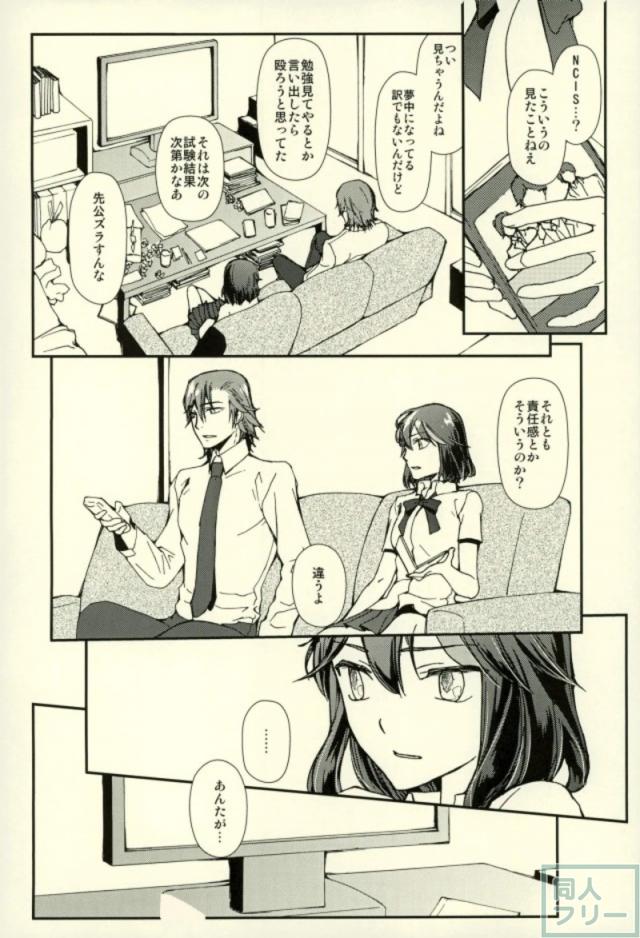 [女性向け]美木杉愛九郎×纏流子の純愛本 <> 023