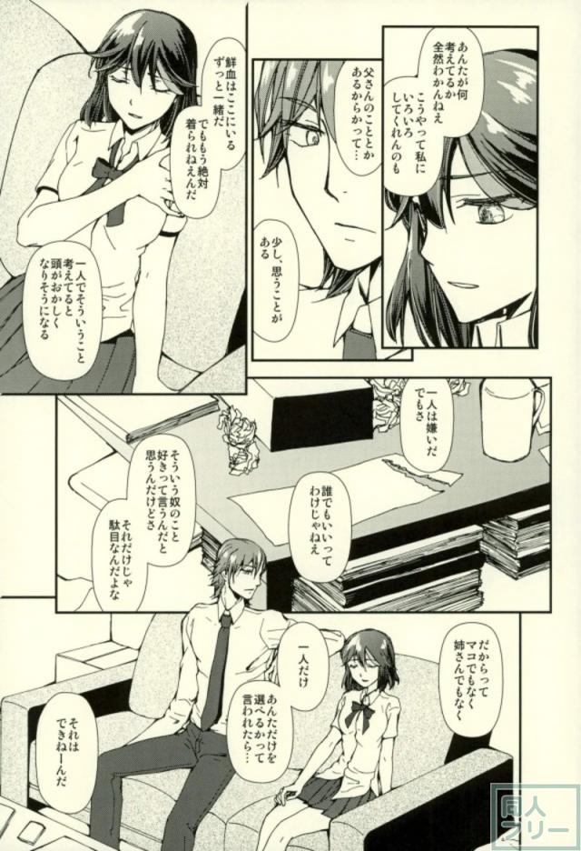 [女性向け]美木杉愛九郎×纏流子の純愛本 <> 024