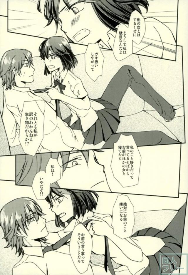 [女性向け]美木杉愛九郎×纏流子の純愛本 <> 026