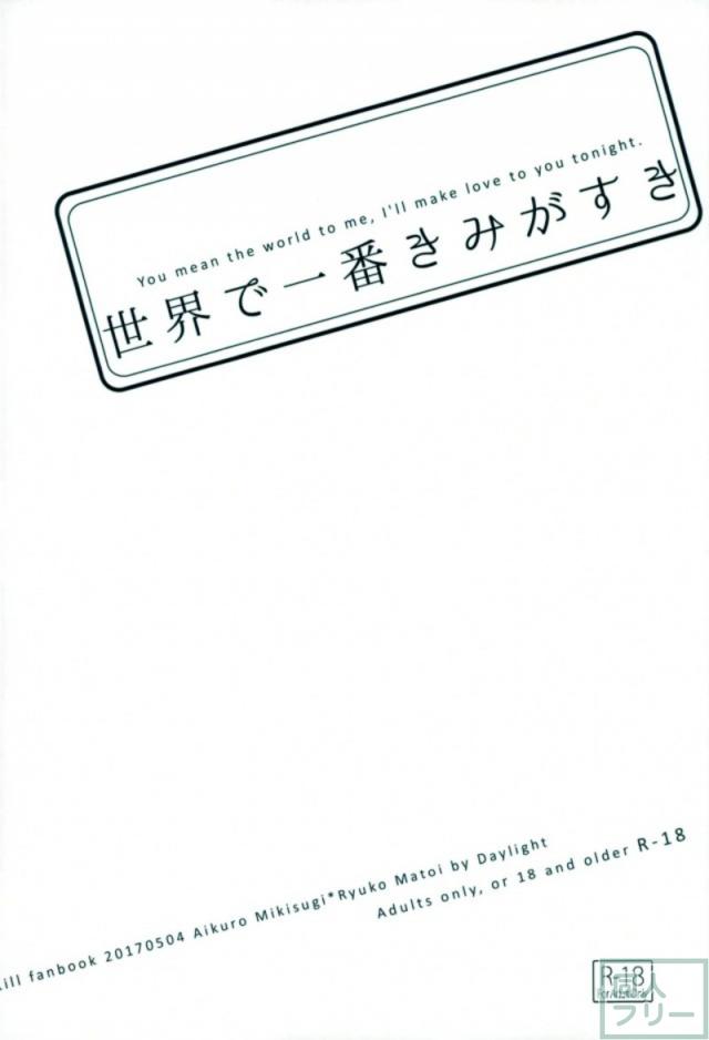 [女性向け]美木杉愛九郎×纏流子の純愛本 <> 038