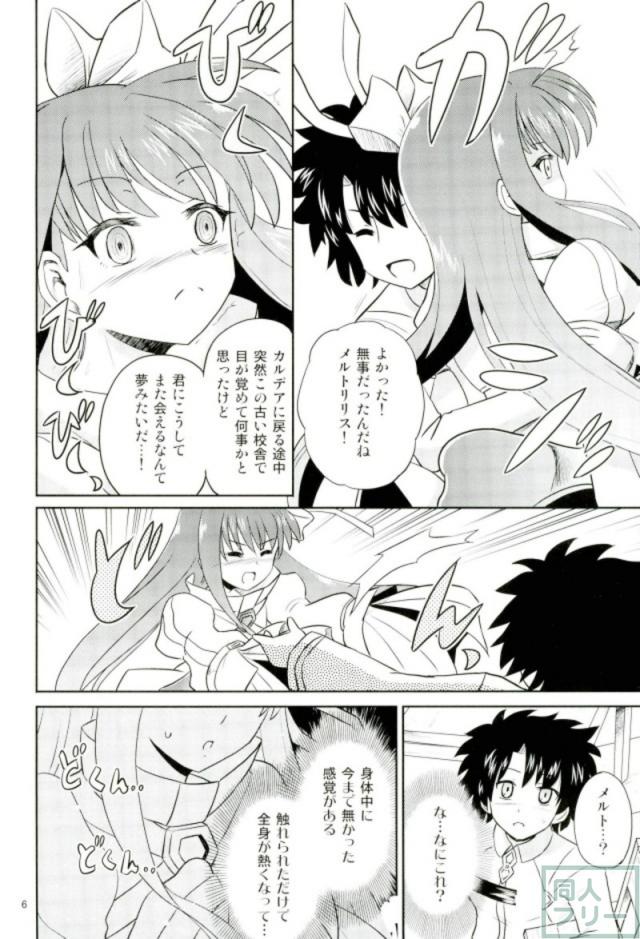 全身でマスターを感じるメルトリリス <> 003