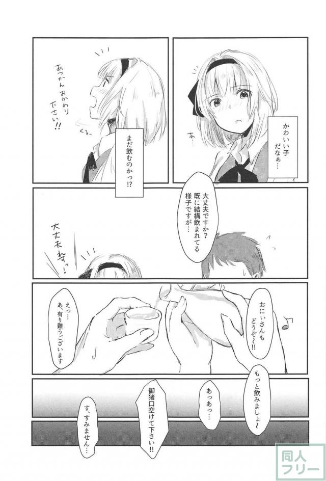 童貞リーマンが酔っぱらい妖夢に筆下ろしされる本 <> 008