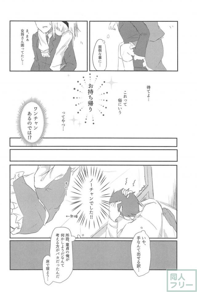 童貞リーマンが酔っぱらい妖夢に筆下ろしされる本 <> 011