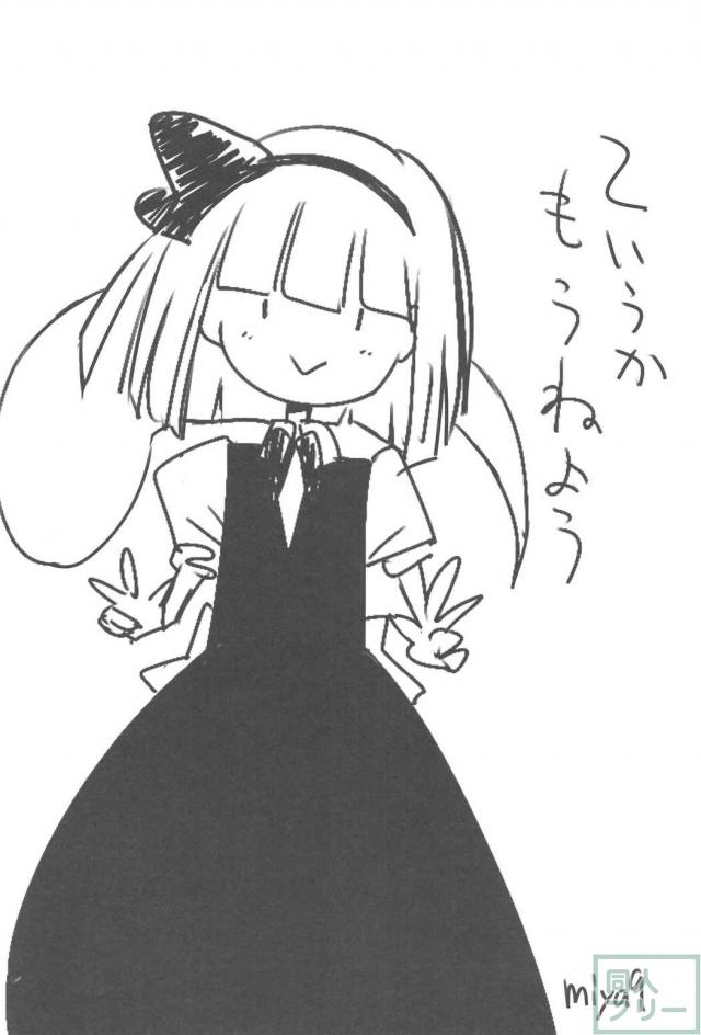 童貞リーマンが酔っぱらい妖夢に筆下ろしされる本 <> 023