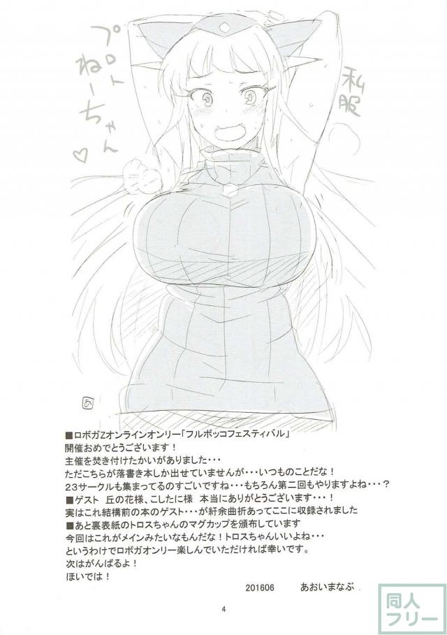 爆乳ロボットガールズたち、それぞれといろんなプレイ <> 003