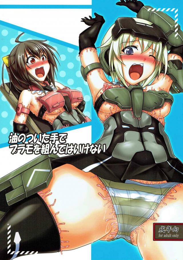 触手アーマーでアヘェェー！らめぇぇー！ <> 1
