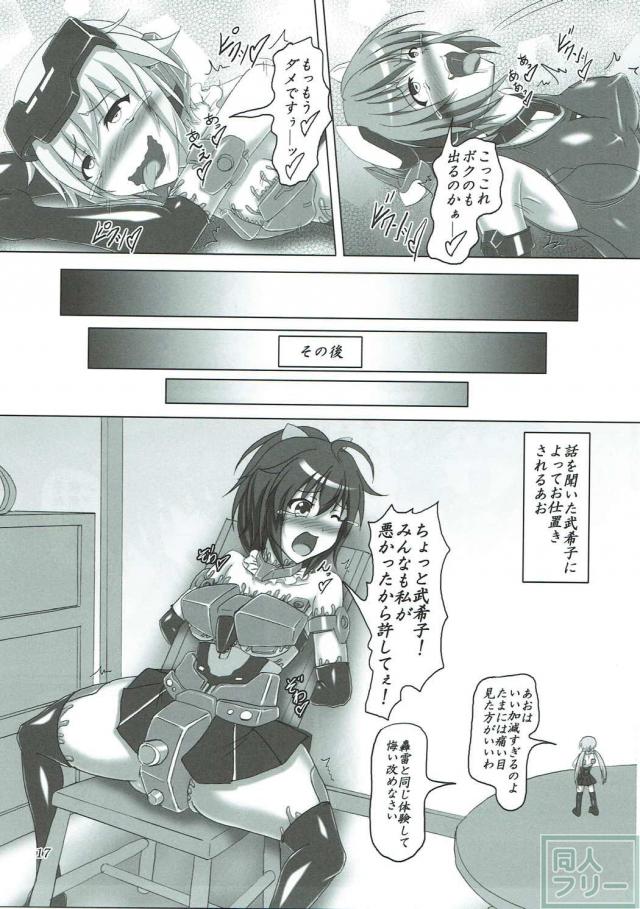 触手アーマーでアヘェェー！らめぇぇー！ <> 016