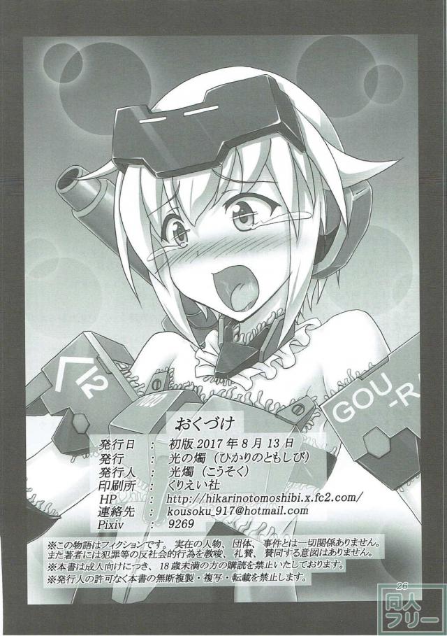 触手アーマーでアヘェェー！らめぇぇー！ <> 025