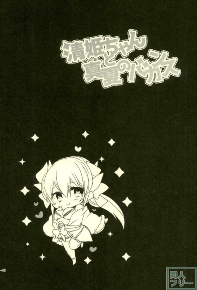 果汁でドロドロになったビキニきよひー <> 020