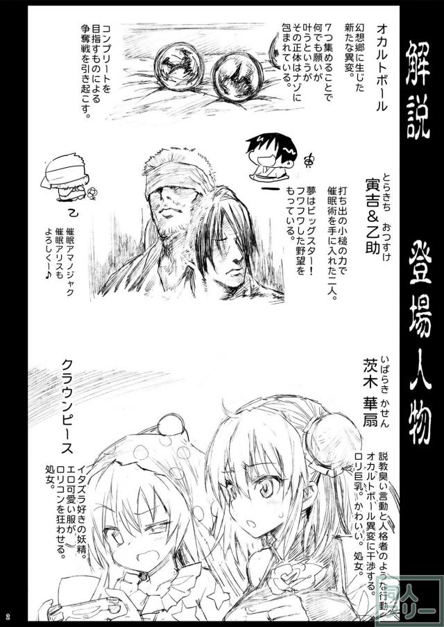 茨木華扇を催眠で弱体化！無理やり犯す！ <> 003
