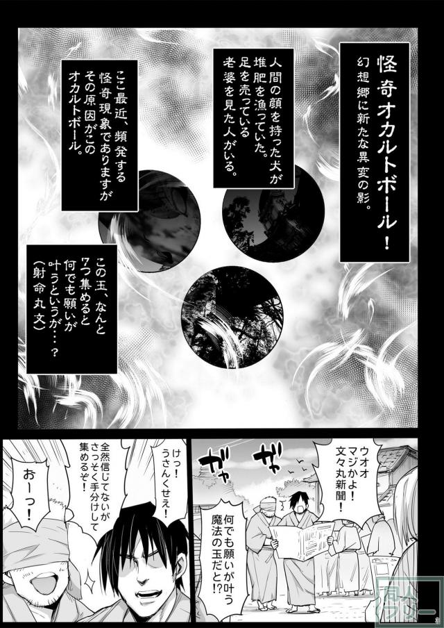 茨木華扇を催眠で弱体化！無理やり犯す！ <> 004
