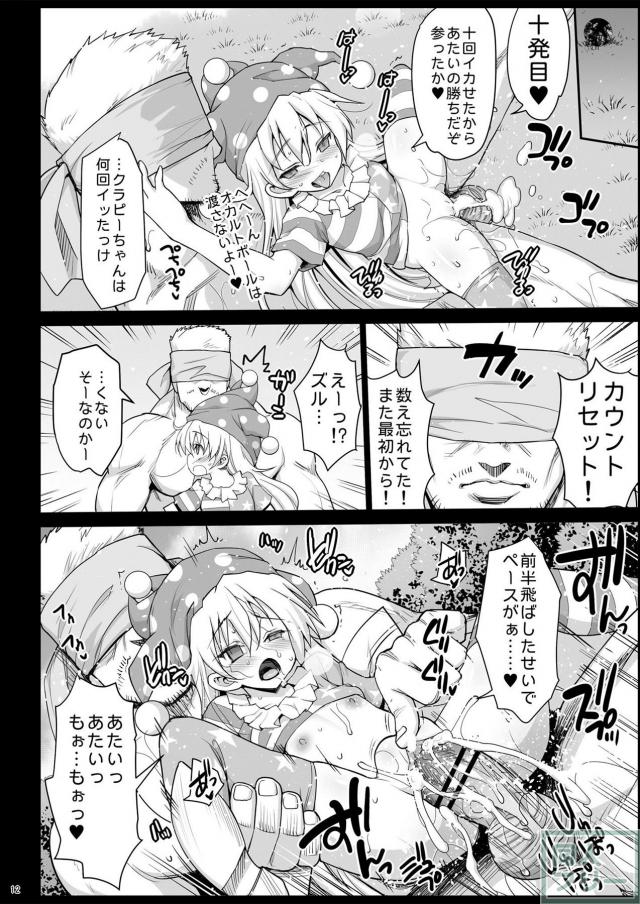 茨木華扇を催眠で弱体化！無理やり犯す！ <> 013