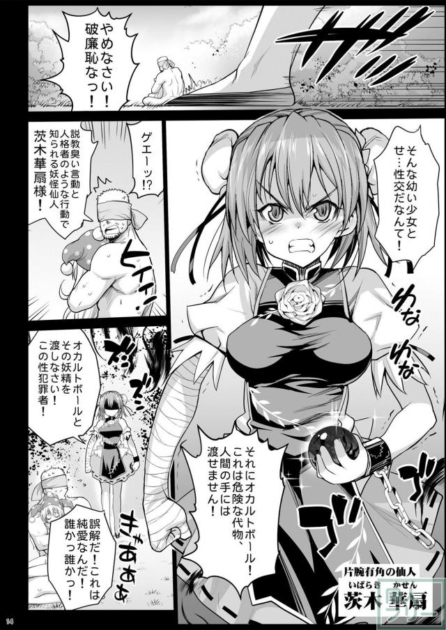 茨木華扇を催眠で弱体化！無理やり犯す！ <> 015