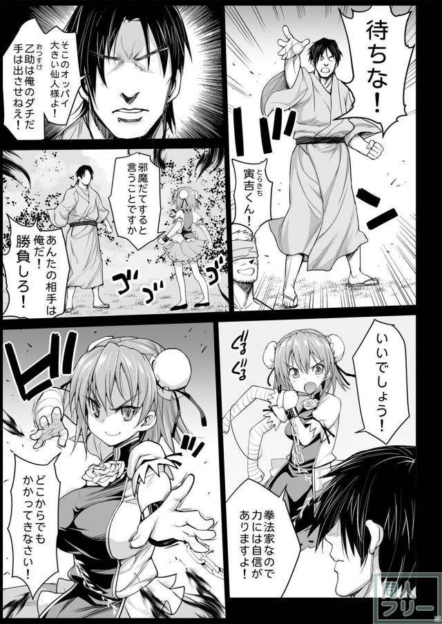 茨木華扇を催眠で弱体化！無理やり犯す！ <> 016