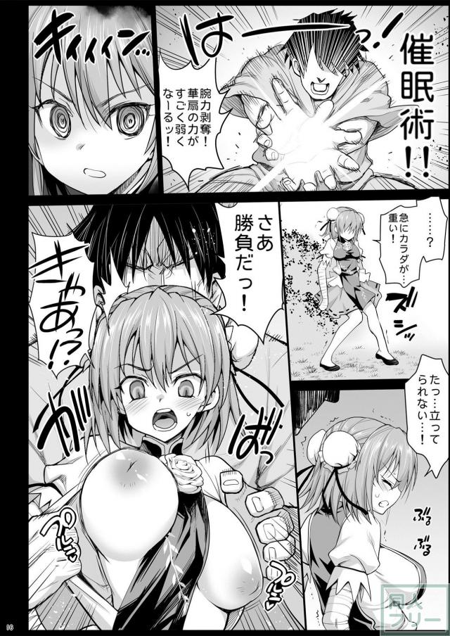 茨木華扇を催眠で弱体化！無理やり犯す！ <> 017