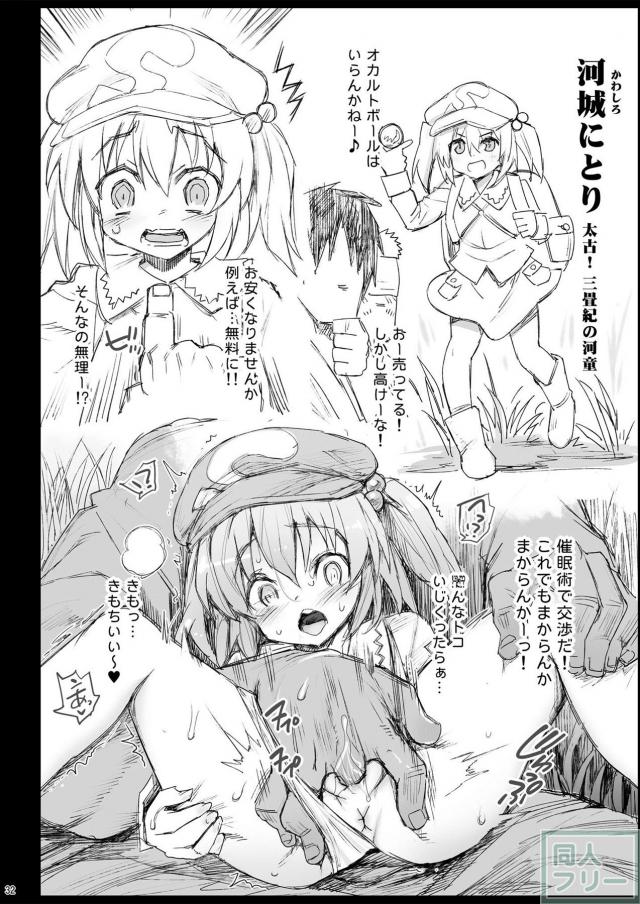 茨木華扇を催眠で弱体化！無理やり犯す！ <> 032