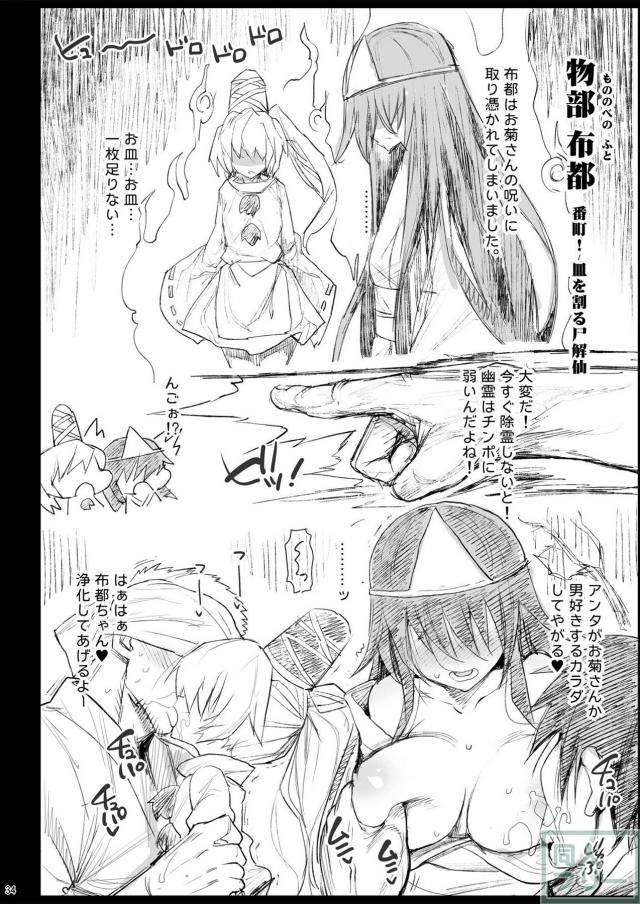 茨木華扇を催眠で弱体化！無理やり犯す！ <> 034