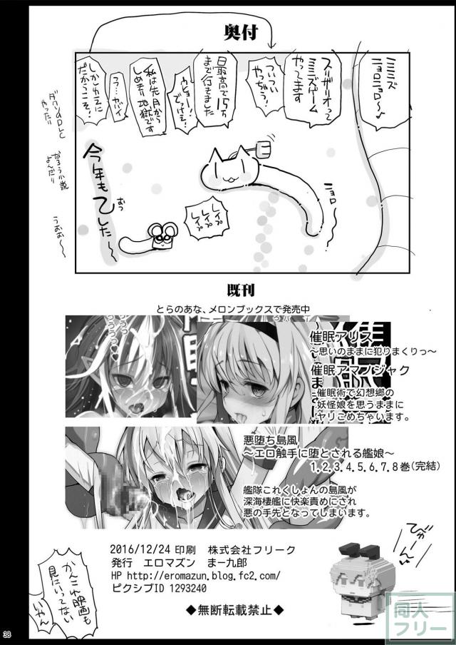茨木華扇を催眠で弱体化！無理やり犯す！ <> 038