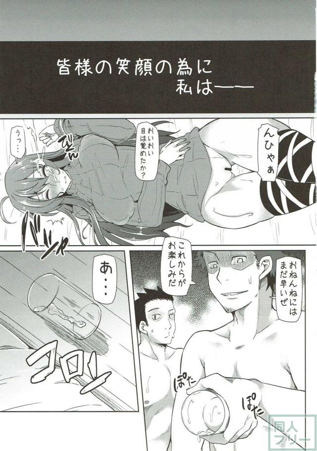 Mな聖白蓮が縦セタ半脱ぎで輪姦される本 <> 006