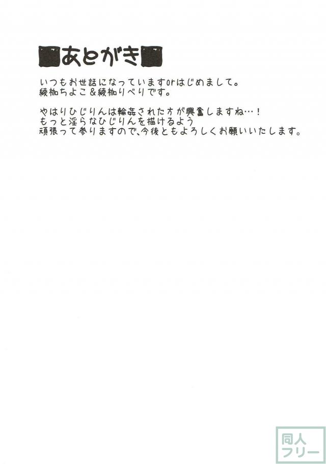 Mな聖白蓮が縦セタ半脱ぎで輪姦される本 <> 020