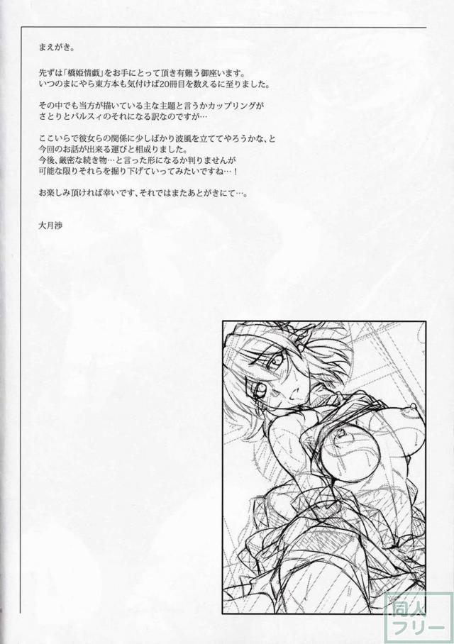 ヤマメの糸でパルスィを縛り上げ、ふたなりチンポでレズックス <> 005