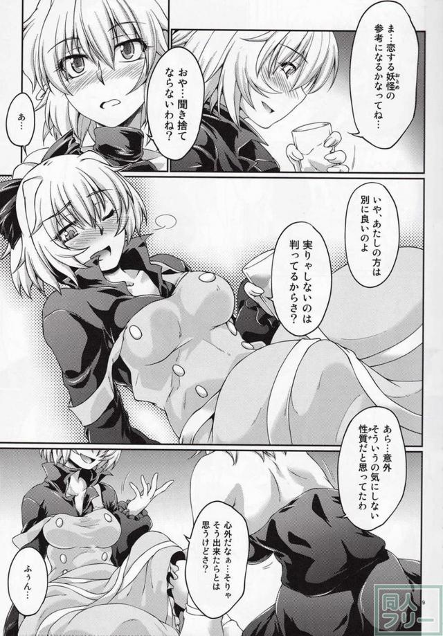 ヤマメの糸でパルスィを縛り上げ、ふたなりチンポでレズックス <> 007