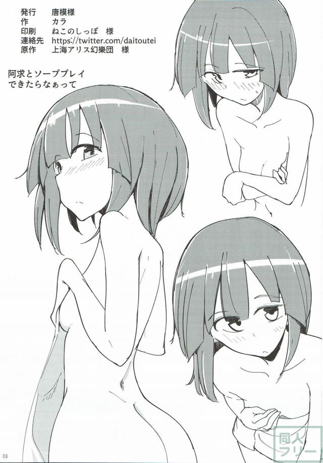 阿求お嬢様の初体験初エッチ <> 002