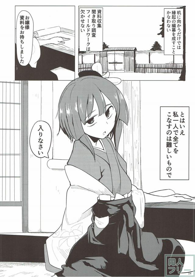 阿求お嬢様の初体験初エッチ <> 003