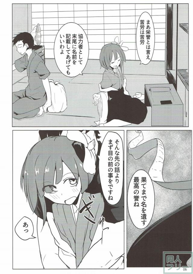 阿求お嬢様の初体験初エッチ <> 005