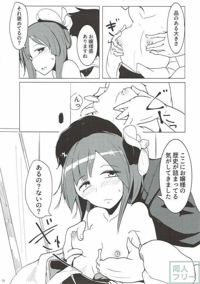 阿求お嬢様の初体験初エッチ <> 008