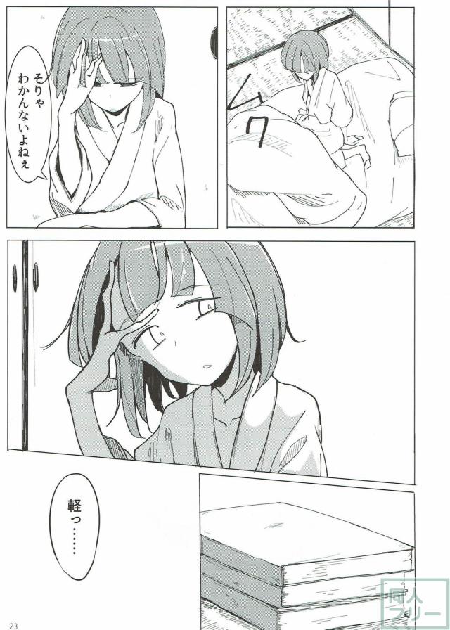 阿求お嬢様の初体験初エッチ <> 022