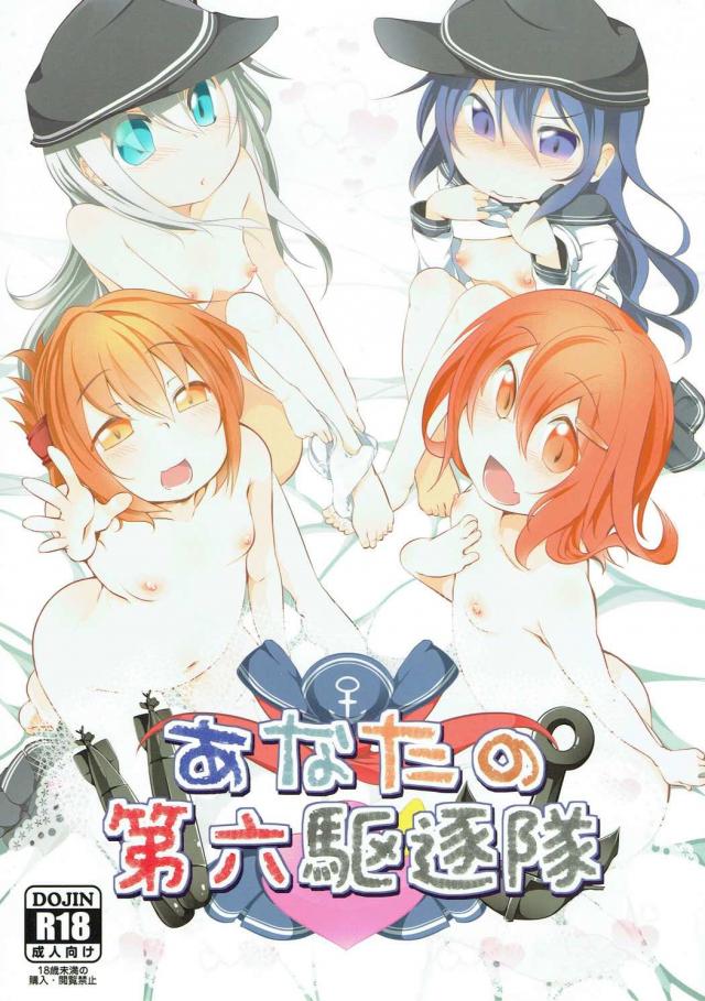 暁・電・雷・響とハーレムSEX <> 1