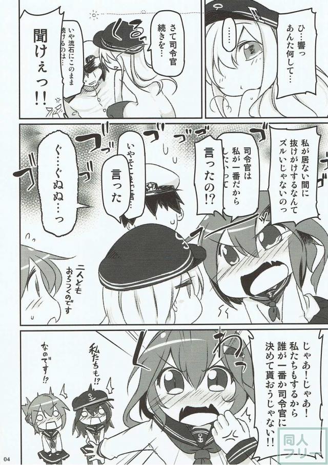 暁・電・雷・響とハーレムSEX <> 003