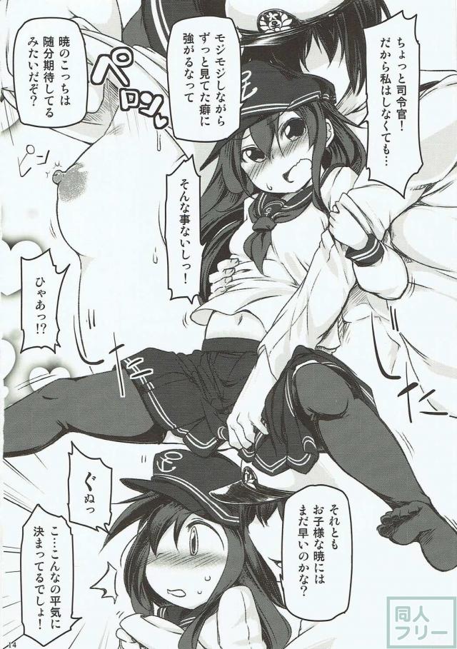 暁・電・雷・響とハーレムSEX <> 013
