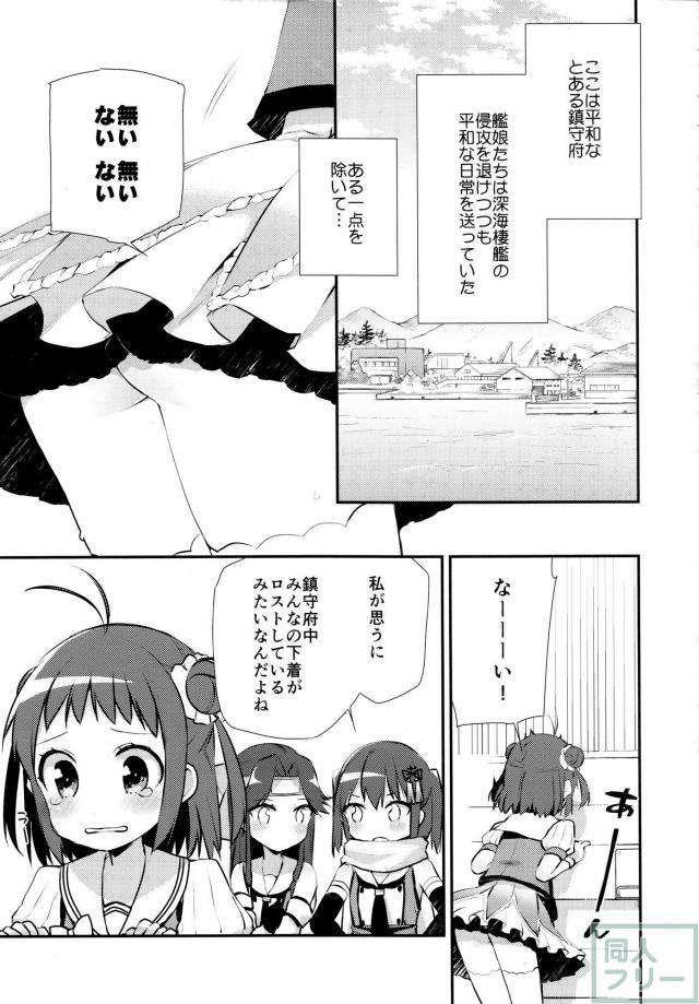 かんむすノーパンほのぼの本2 <> 003
