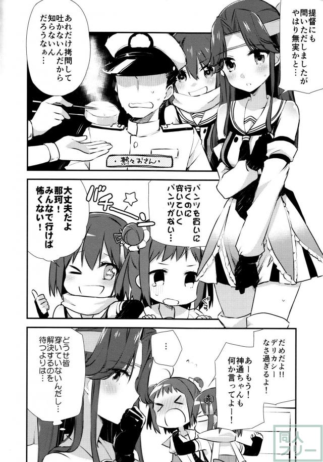 かんむすノーパンほのぼの本2 <> 004