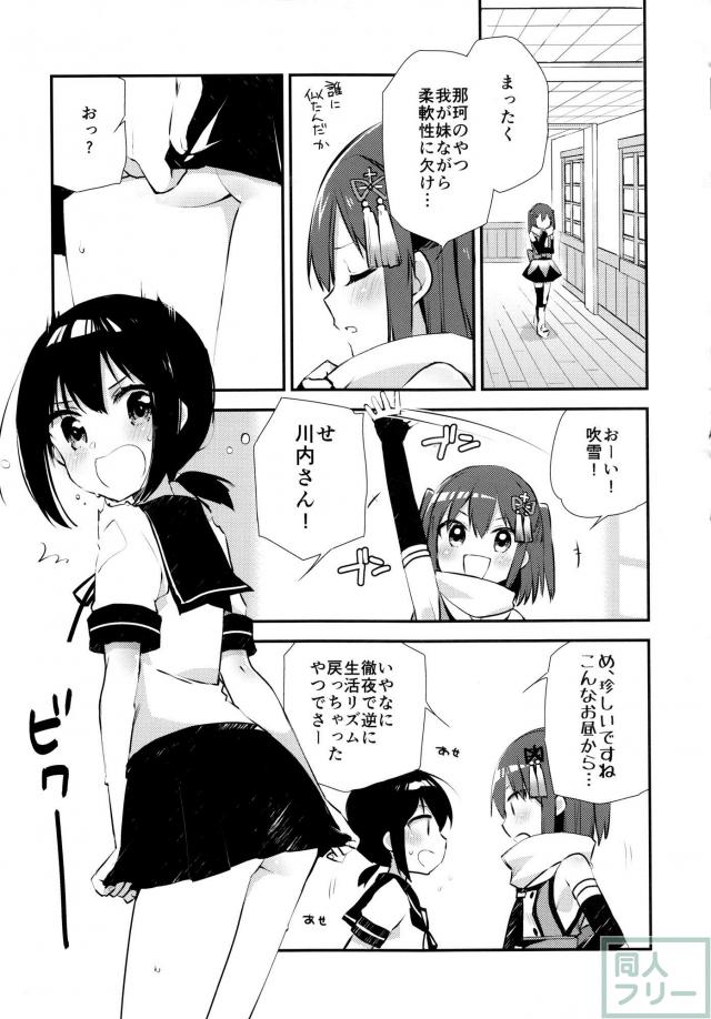 かんむすノーパンほのぼの本2 <> 005