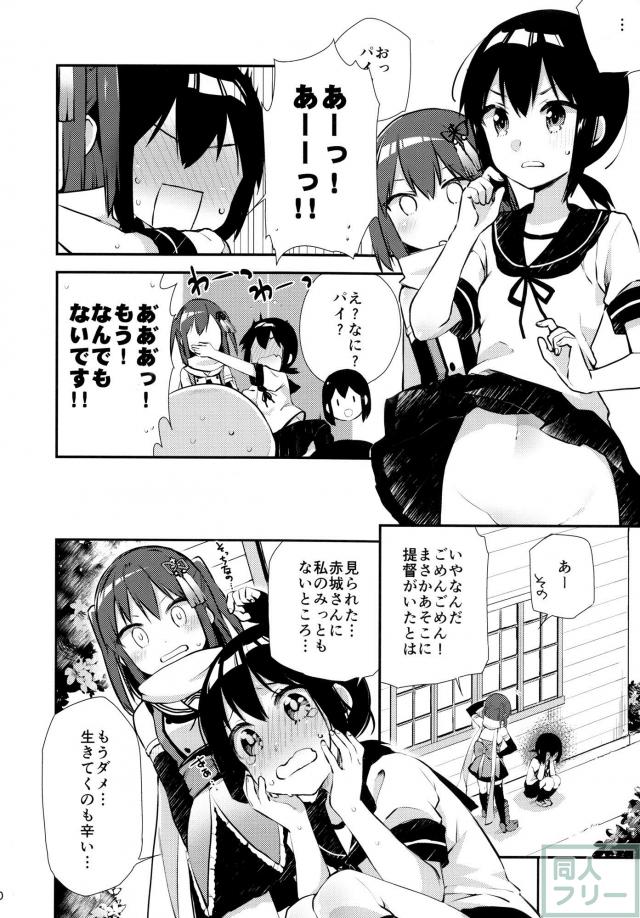 かんむすノーパンほのぼの本2 <> 008