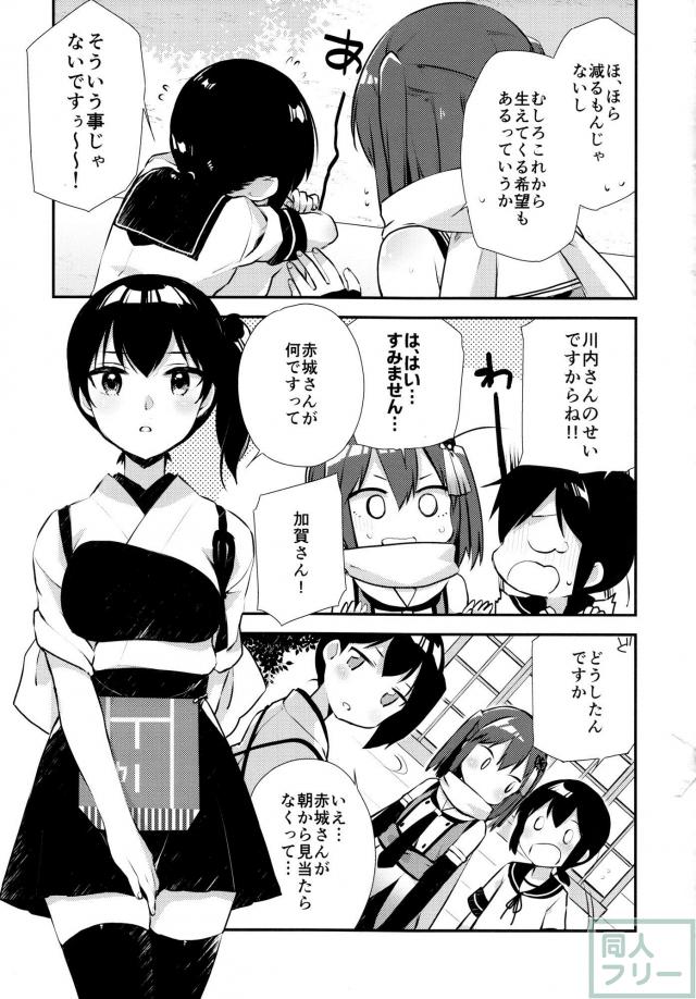 かんむすノーパンほのぼの本2 <> 009