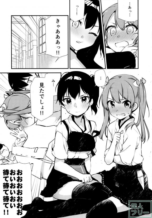 かんむすノーパンほのぼの本2 <> 017