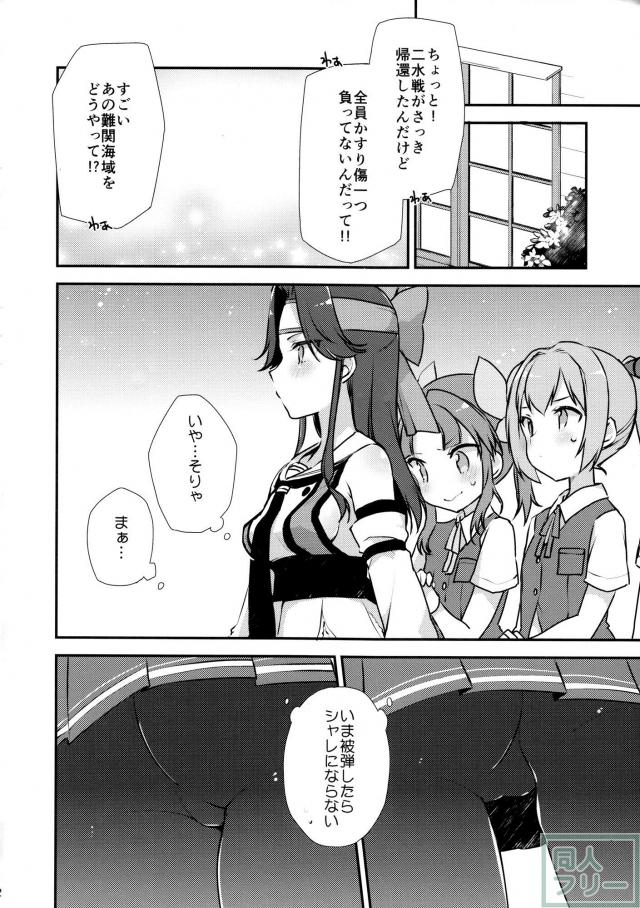 かんむすノーパンほのぼの本2 <> 020